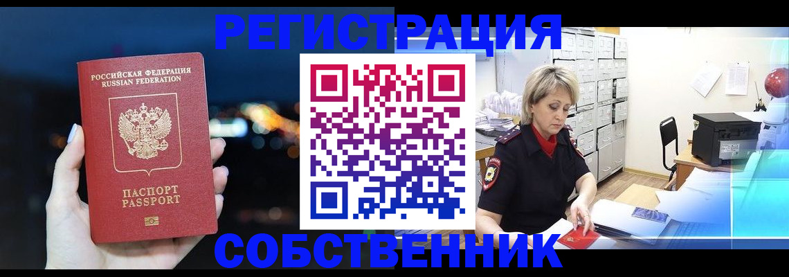 регистрация в Томске