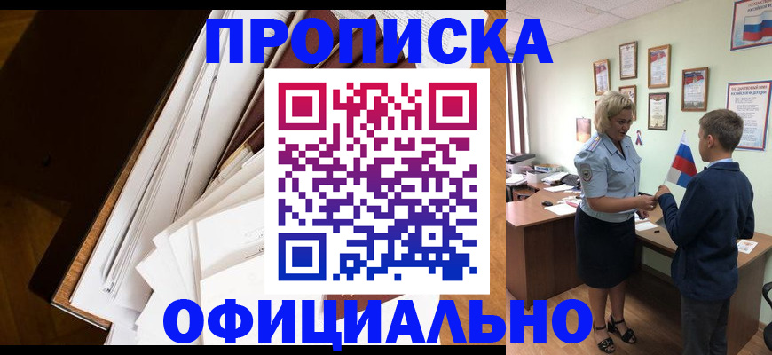 временная регистрация гарантия в Томске