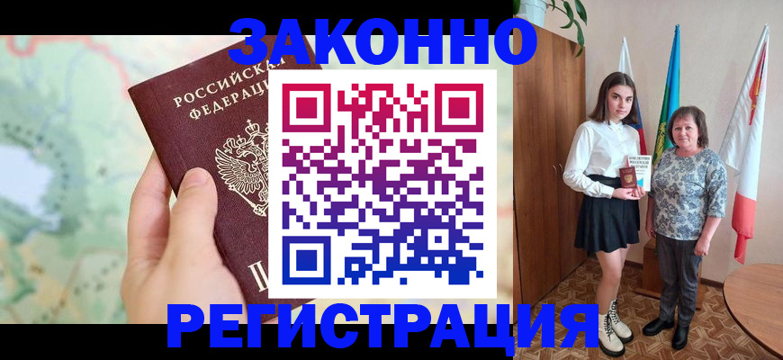 где прописаться в Томске