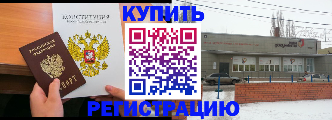 регистрация в Томске